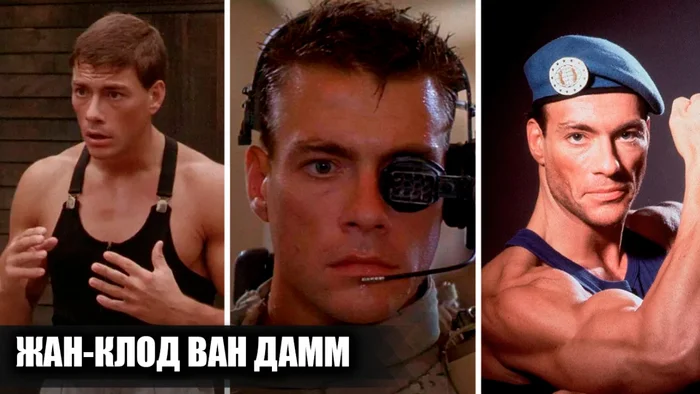 Success, failure and career death: the films that changed Jean-Claude Van Damme's career - Jean-Claude Van Damme, Photos from filming, Actors and actresses, Боевики, Hollywood, Spoiler, Negative, Yandex Zen, Yandex Zen (link), Longpost