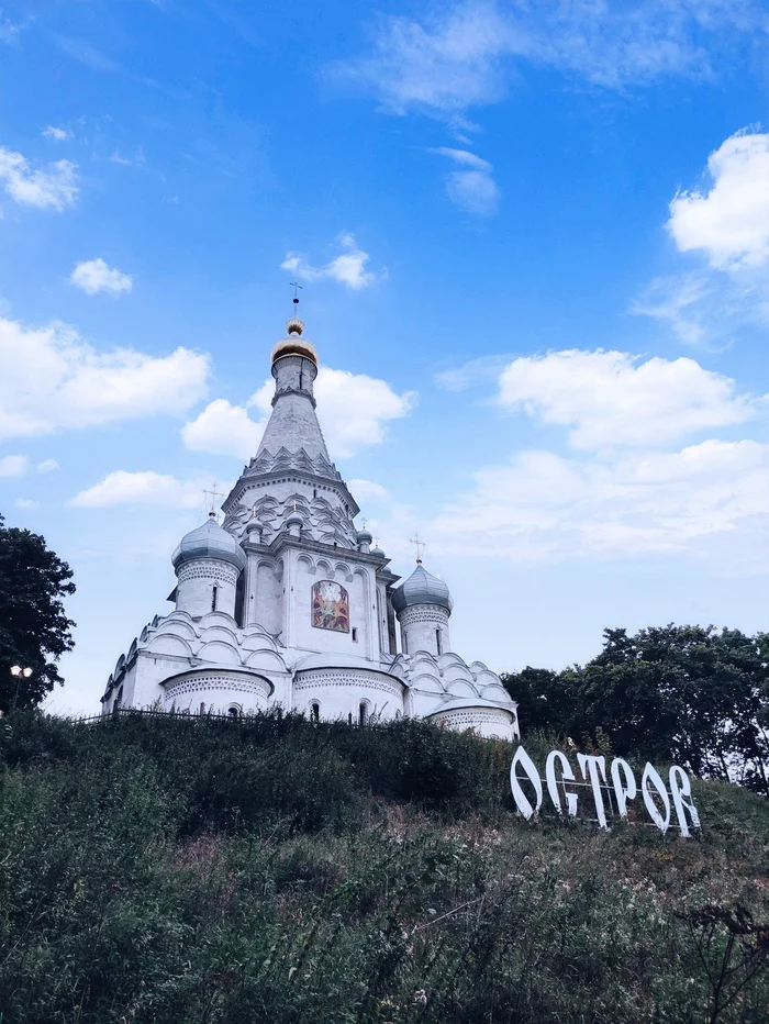 Church of the Transfiguration of the Lord in Tsarskoe Selo Ostrov - My, sights, Cities of Russia, Road trip, History, Temple, Island, Village, Church, Travel across Russia, Tourism, Architectural monument, Longpost