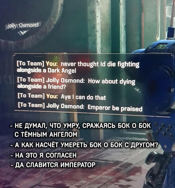 Люди высокой культуры в чате Space Marine 2