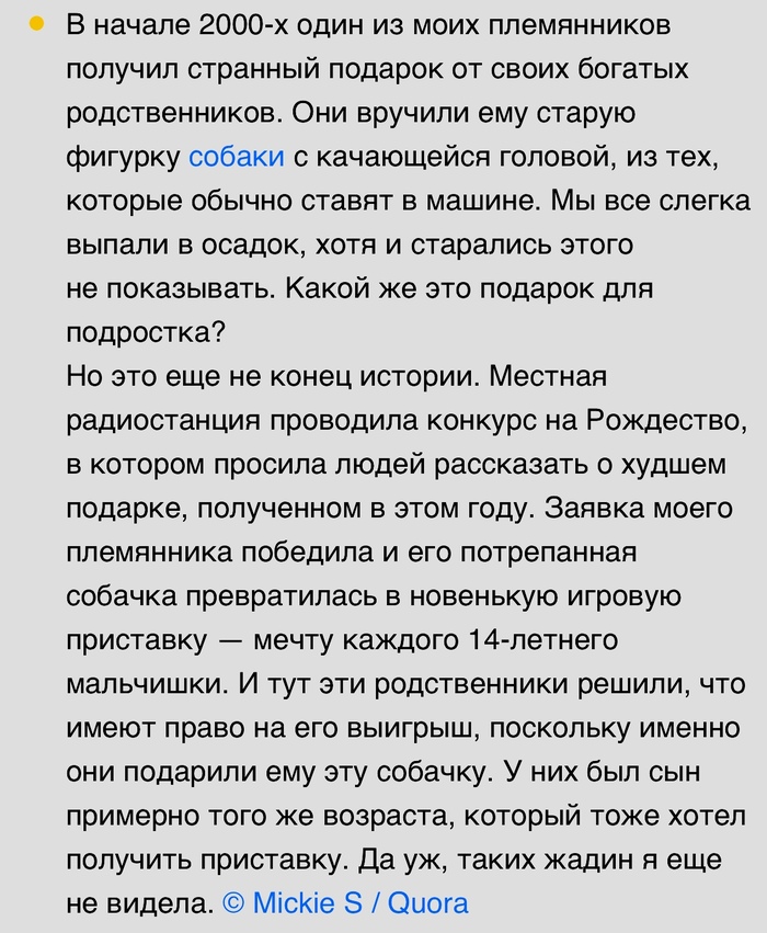 Жадные родственники