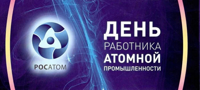 Happy holiday to all involved! 09/28/2024 - Rosatom, Nuclear power, Russia, Atom, Holidays, Nuclear, Nuclear shield, Peaceful atom