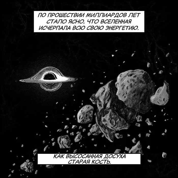 Great minds - My, Badspacecomics, Translated by myself, Comics, Space, Fantasy, Ancient gods, Antiquity, Aliens, Planet Earth, Mind, Universe, Resources, Longpost