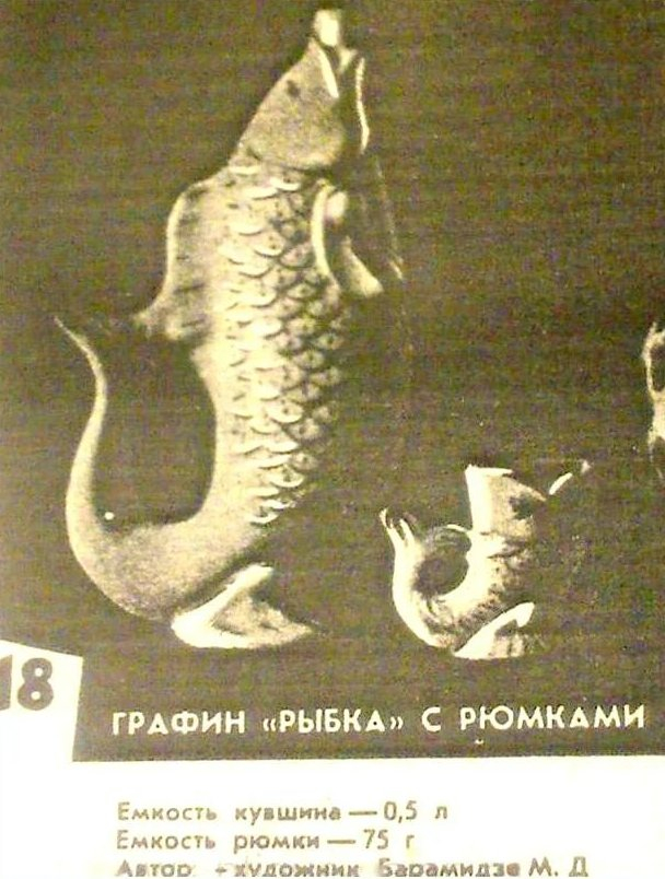 The story of the ceramic set Fish, which was in almost every home in the USSR - Ceramics, Kit, A fish, the USSR, Bigpiccha, Longpost