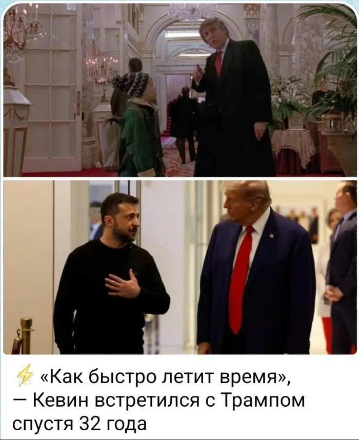 Один дома - Юмор, Pezduza, Один дома (фильм), Было-Стало, Дональд Трамп, Владимир Зеленский, Картинка с текстом, Политика