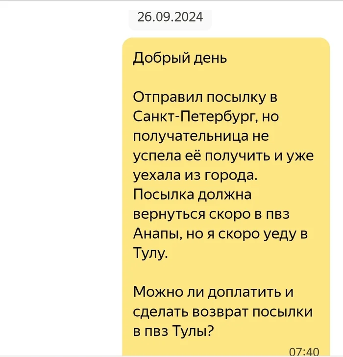 Yandex parcels. No support - My, No rating, Yandex., Package, Longpost