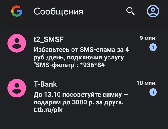 SMS - SMS, T-bank, Tele 2, T2, Screenshot