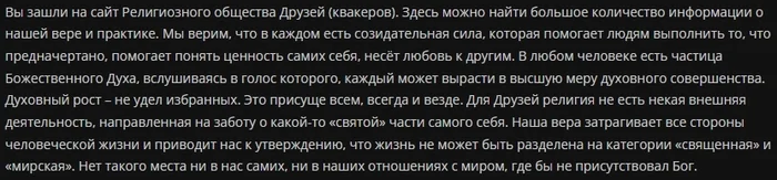 Russian exotica. Russian Society of Friends (Russian Quakers) - My, Atheism, Christianity, Quakers, Acquaintance, Critical thinking, Longpost