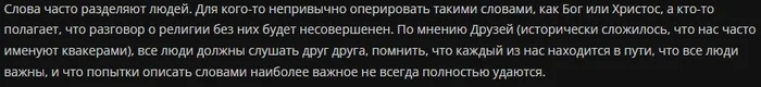 Russian exotica. Russian Society of Friends (Russian Quakers) - My, Atheism, Christianity, Quakers, Acquaintance, Critical thinking, Longpost