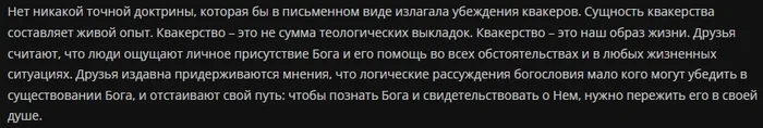 Russian exotica. Russian Society of Friends (Russian Quakers) - My, Atheism, Christianity, Quakers, Acquaintance, Critical thinking, Longpost
