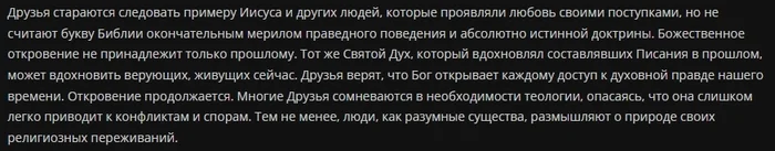 Russian exotica. Russian Society of Friends (Russian Quakers) - My, Atheism, Christianity, Quakers, Acquaintance, Critical thinking, Longpost