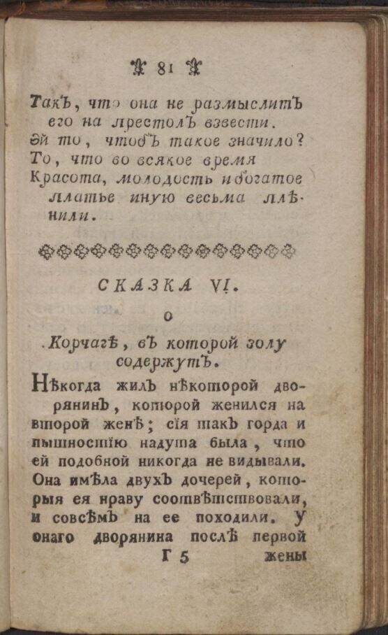 Корчага, Чумичка и Замарашка: как Золушка стала Золушкой - Моё, Детская литература, Сказка, Золушка, Шарль перро, Длиннопост