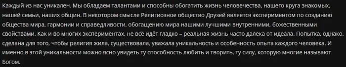 Russian exotica. Russian Society of Friends (Russian Quakers) - My, Atheism, Christianity, Quakers, Acquaintance, Critical thinking, Longpost