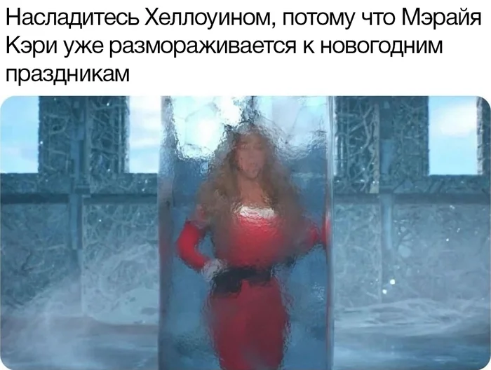 Mariah Carey - Humor, Picture with text, Memes, Halloween, Mariah Carey, New Year, Holidays, Telegram (link)