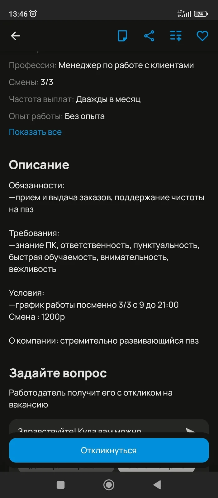 Высокооплачиваемая работа - Пвз, Ozon, Работа, Длиннопост