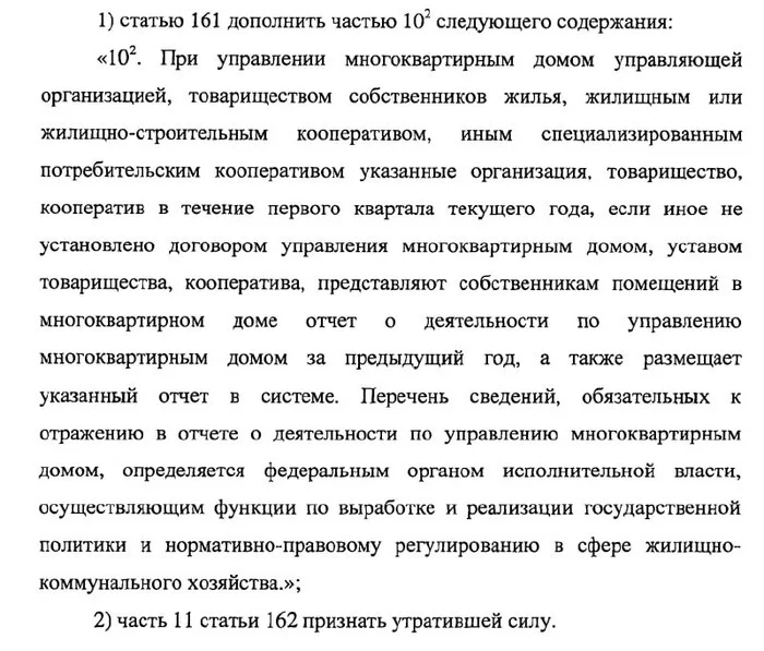 Uniform requirements for the submission of reports from management companies and homeowners associations - Housing and communal services, Bill, State Duma, Management Company, Report, Telegram (link), news, Politics