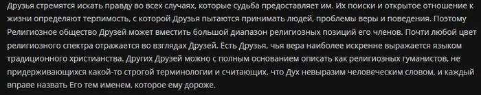 Russian exotica. Russian Society of Friends (Russian Quakers) - My, Atheism, Christianity, Quakers, Acquaintance, Critical thinking, Longpost