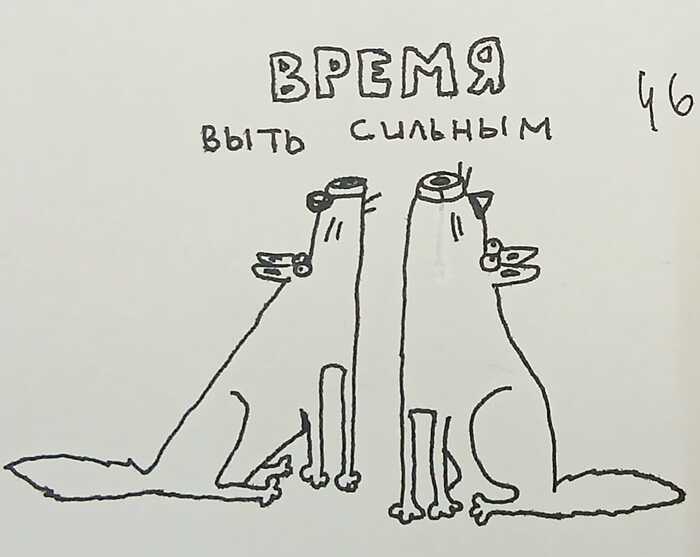 Время выть-2