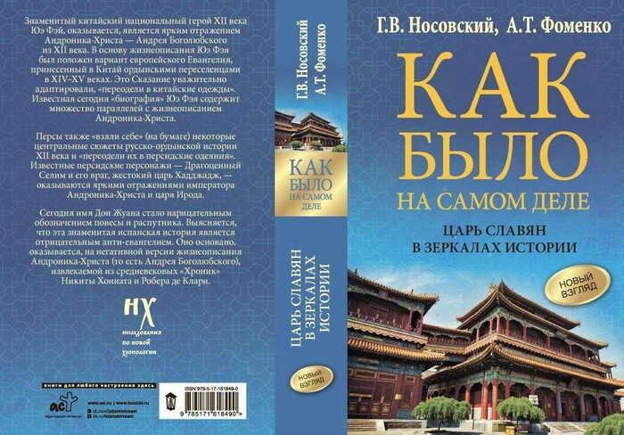 Обложка одной из книг А. Т. Фоменко, написанной в соавторстве. 