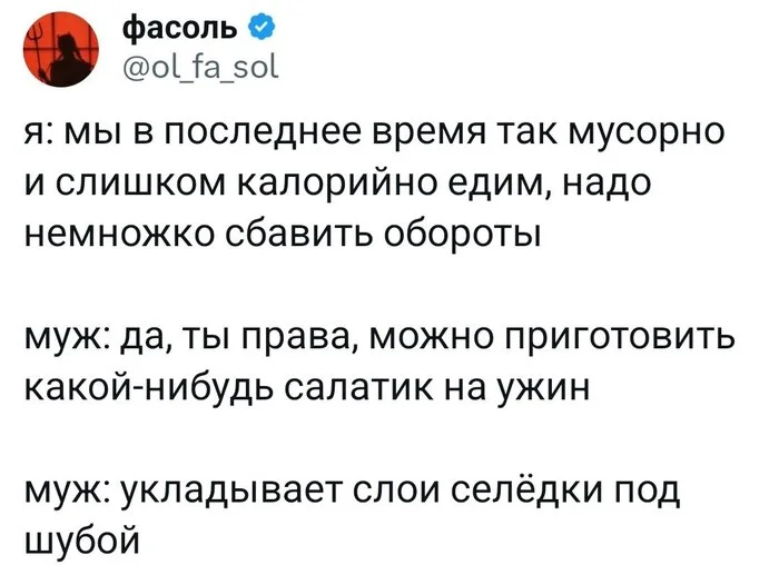 Другое дело - Юмор, Скриншот, Twitter, Еда, Селедка под шубой, Telegram (ссылка)