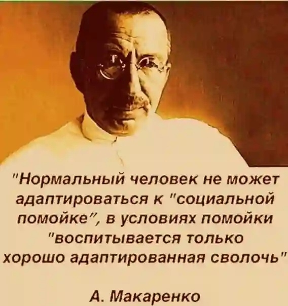 Он явно что-то знал... - Макаренко, Цитаты, Личность, Общество, Картинка с текстом, Зашакалено