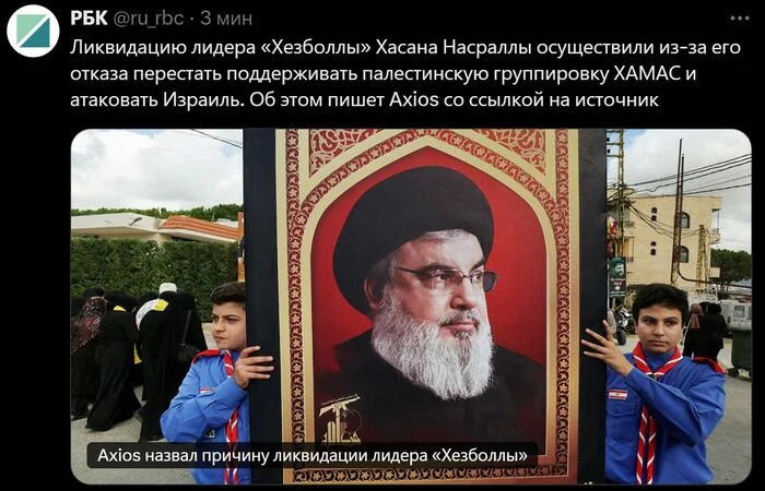 Axios Names Reason for Hezbollah Leader's Elimination - Negative, Politics, Palestine, Hamas, Israel, Benjamin Netanyahu, Hezbollah, Liquidation, Lebanon, USA, European Union, UN, Society, RBK, Longpost