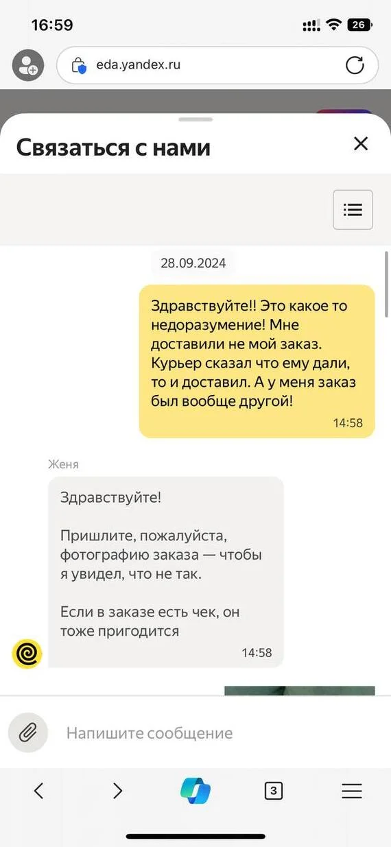 Как меня набули на 4300 рублей в яндекс еде - Моё, Доставка, Курьер, Наглость, Жалоба, Длиннопост, Негатив