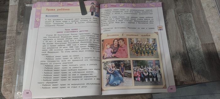 Обязанности и права ребёнка