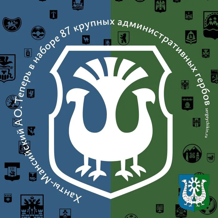 Almost Daily Icon - Khanty-Mansiysk Autonomous Okrug - My, Icons, Coat of arms, Khanty-Mansiysk