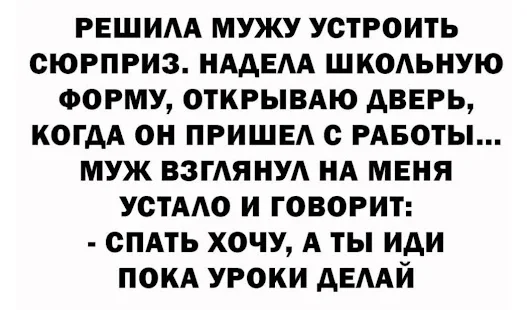 Радуйте - Юмор, Скриншот, Картинка с текстом, Сюрприз, Школьная форма, Мужчины и женщины