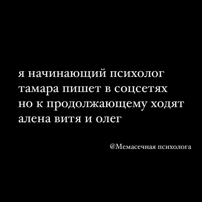 Начинающие спецы, вы тут? :) - Моё, Мемы, Юмор, Картинки, Психология, Стишки-Пирожки, Начинающий, Telegram