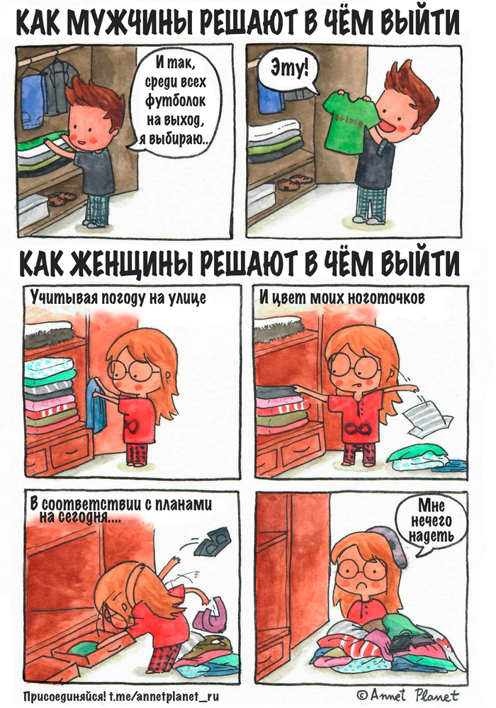 А как вы решаете в чем выйти?