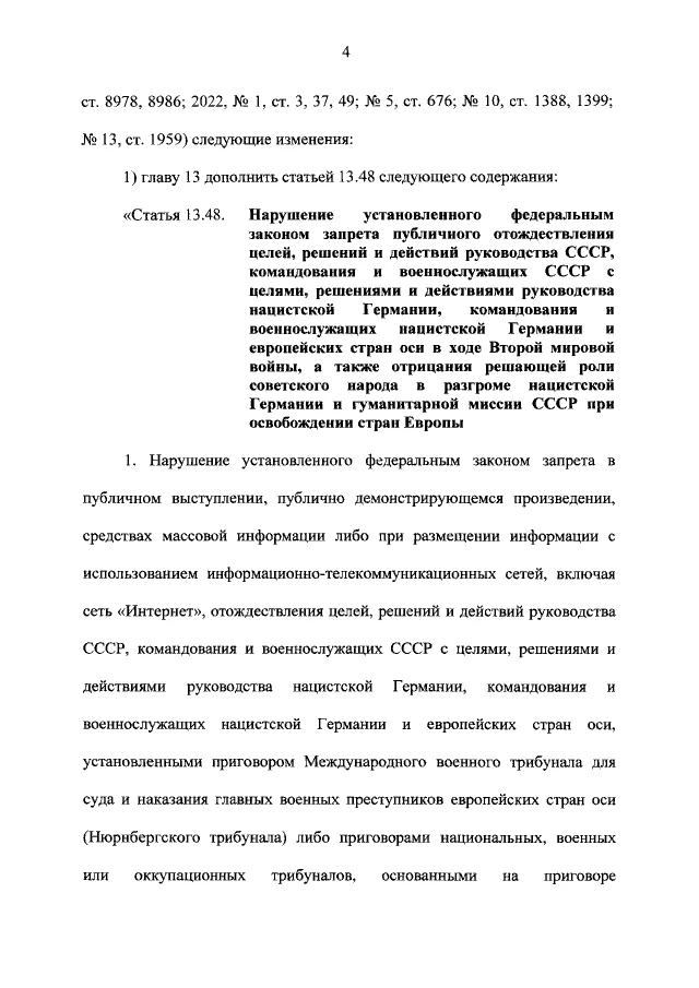 Continuation of the post Putin approved fines for equating the USSR with Nazi Germany - Russia, Court, Law, Legislation, Fine, Vladimir Putin, Nazism, Adolf Gitler, Stalin, Germany, The Second World War, The Great Patriotic War, Text, Politics, Reply to post, Longpost