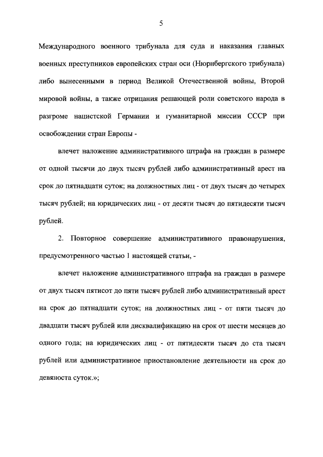 Продолжение поста «Путин утвердил штрафы за приравнивание СССР к нацистской Германии» - Россия, Суд, Закон, Законодательство, Штраф, Владимир Путин, Нацизм, Адольф Гитлер, Сталин, Германия, Вторая мировая война, Великая Отечественная война, Текст, Политика, Ответ на пост, Длиннопост