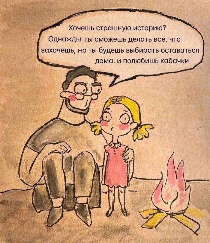 Однажды уже настало... - Картинка с текстом, Взрослая жизнь, Настенькины комиксы