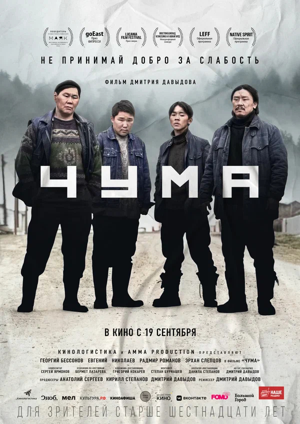 Chuma is another strong Yakut project - My, I advise you to look, Movies, Drama, Video, Youtube, Longpost