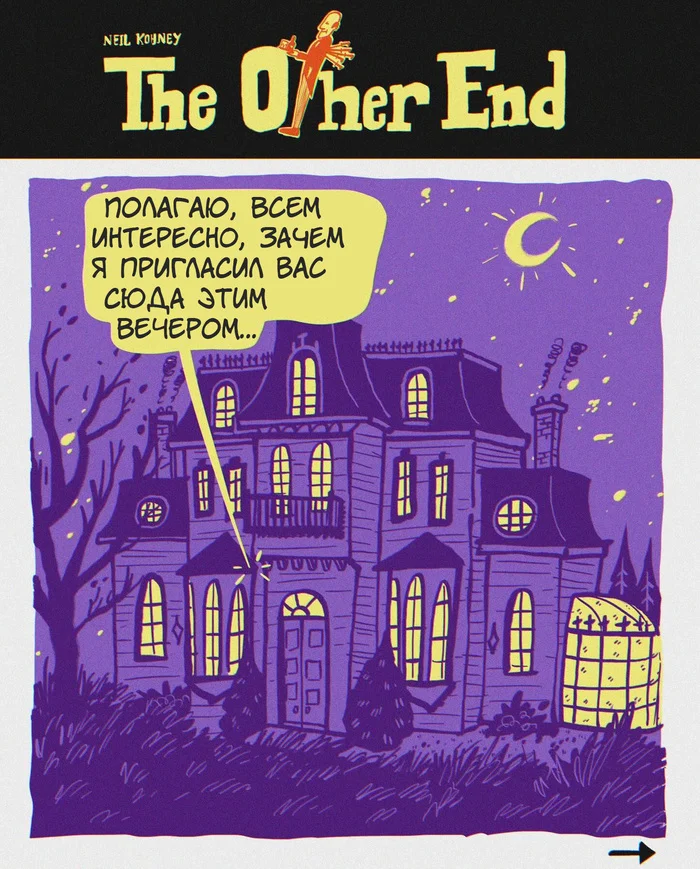 This is all - My, The other end, Neil Kohney, Translated by myself, Comics, Detective, Intrigue, Расследование, Longpost