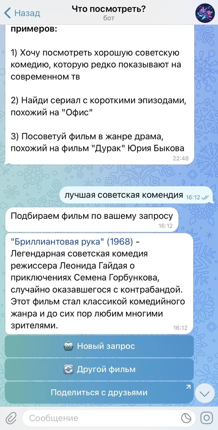 Лучшие советские комедии по мнению нейросети (ТОП 10) - Моё, Фильмы, Советую посмотреть, Советские актеры, Комедия, СССР, Топ 10, Советское кино, Советское, Сделано в СССР, Длиннопост