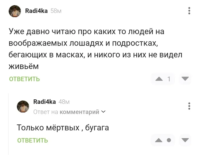 Не придумал заголовок - Моё, Мемы, Юмор, Квадроберы, Квадробика, Подростки, Скриншот, Комментарии на Пикабу