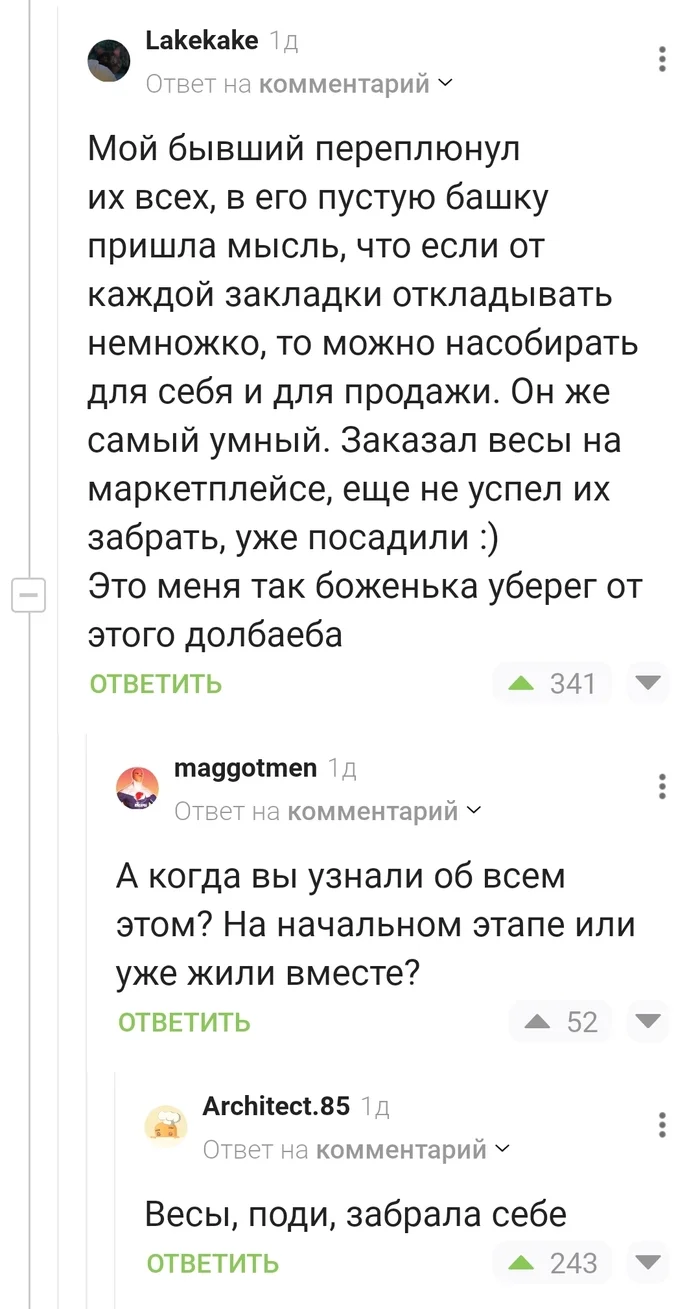 А чего добру пропадать - Скриншот, Комментарии на Пикабу, Закладки, Закладчики, Весы, Мат