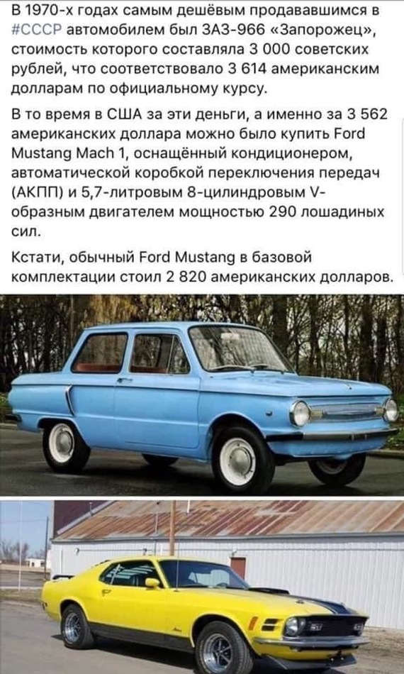 Ответ на пост «Tesla оказалась дешевле Lada e-Largus на 2010 долларов» - Транспорт, Автомобилисты, Авто, Электромобиль, АвтоВАЗ, Tesla, Telegram (ссылка), Ответ на пост, Запорожец, Ford Mustang, Картинка с текстом, СССР, Цены, Скриншот, 70-е, Сравнение