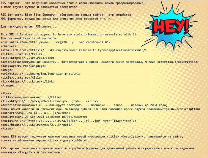 RSS-парсинг новостных заголовков... Что ты такое?!?