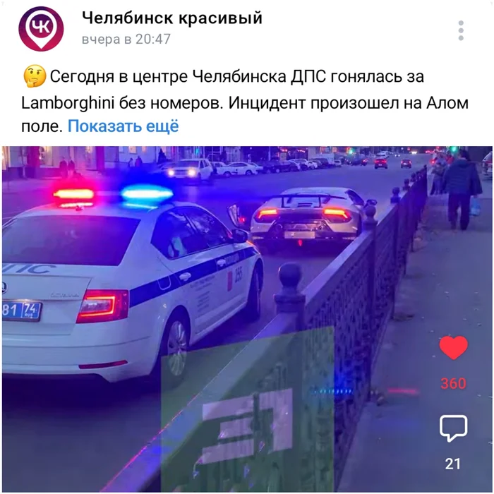 Эрондондон... - Моё, Авто, Юмор, Челябинск, Need for Speed, ДПС, Lamborghini