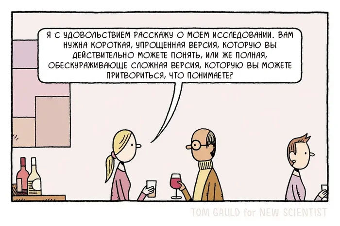 Вам какой вариант? - Tom gauld, Беседа, Комиксы, Исследования, Перевел сам