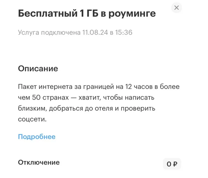 Первый раз хвалю ОпСоСов - Моё, Роуминг, Интернет, Мегафон, Позитив, Бесплатно, Удивление, Клиентоориентированность