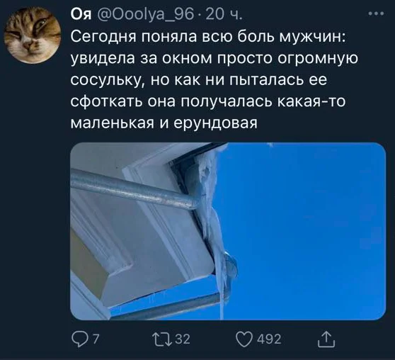 Просто холодно - Юмор, Мемы, Скриншот, Twitter, Дикпик, Сосульки, Telegram (ссылка)