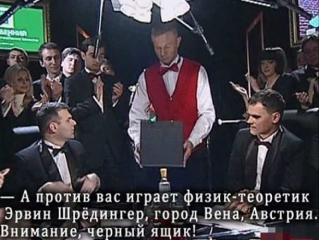 Знатоки есть? - Юмор, Вопрос, Картинка с текстом, Отвечают знатоки, Что? ГДЕ? когда?, Эрвин Шредингер, Кот Шредингера