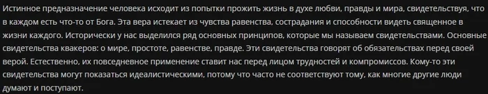 Русская экзотика. Русское общество Друзей (русские квакеры). Основные принципы - Моё, Атеизм, Христианство, Квакеры, Россия, Длиннопост