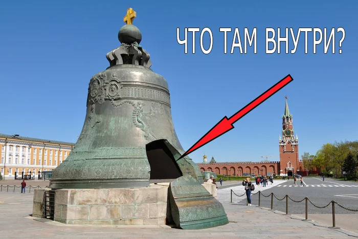 The Tsar Bell. What does it look like inside? - My, Tsar Bell, Informative, Facts, sights, History (science), Longpost