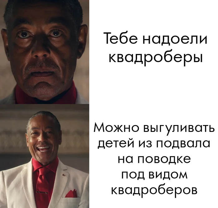 Плюсы квадробобринга - Моё, Картинка с текстом, Мемы, Квадроберы, Дети, Черный юмор
