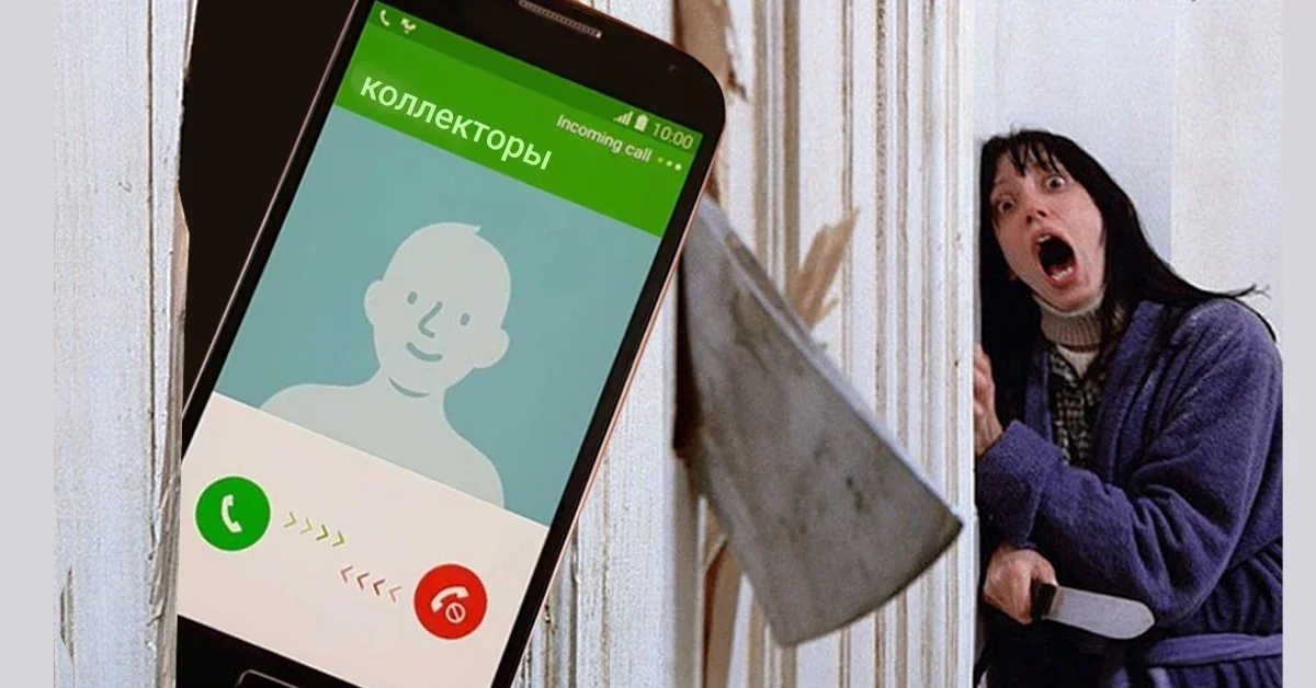 Коллектор долг звонки. Коллекторские агентства картинки. Коллекторы угрожают. 100 пропущенных звонков от коллекторов. Коллектор долг звонки.